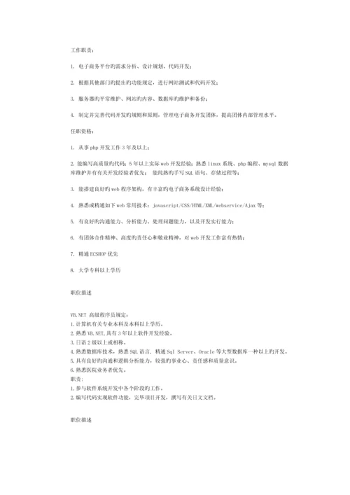 2023年高级程序员职位描述.docx