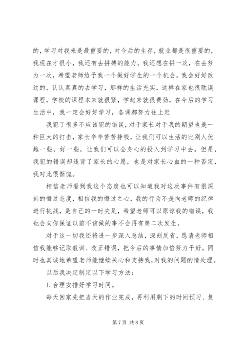 保证好好学习的保证书5则范文 (3).docx