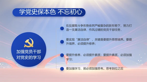 蓝色大气基层党建廉政述职报告PPT