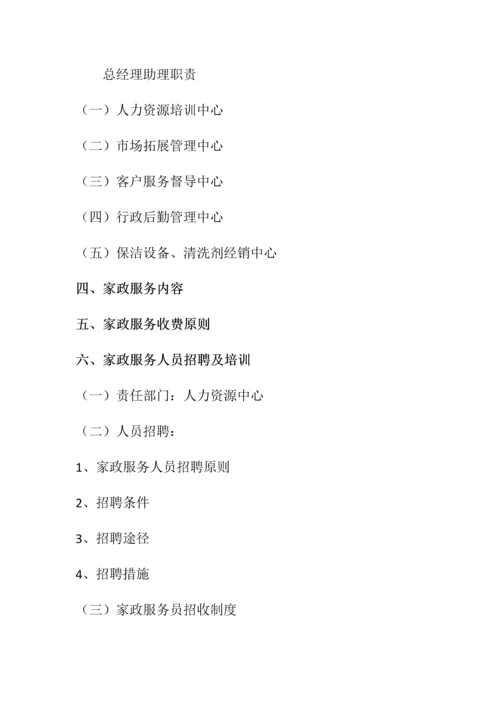 杨凌健安家政服务有限公司运营方案.docx