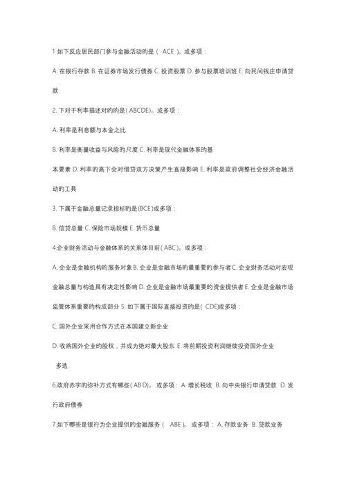 2023年电大国开大学习网金融学自测题库113章.docx