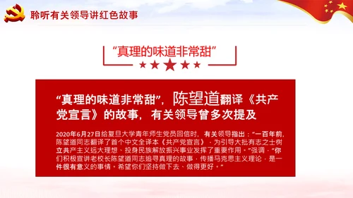 学习论中国共产党历史讲好红色故事党课PPT