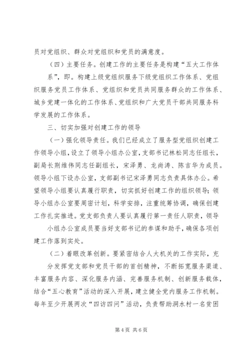 服务型党支部活动开展情况报告 (5).docx