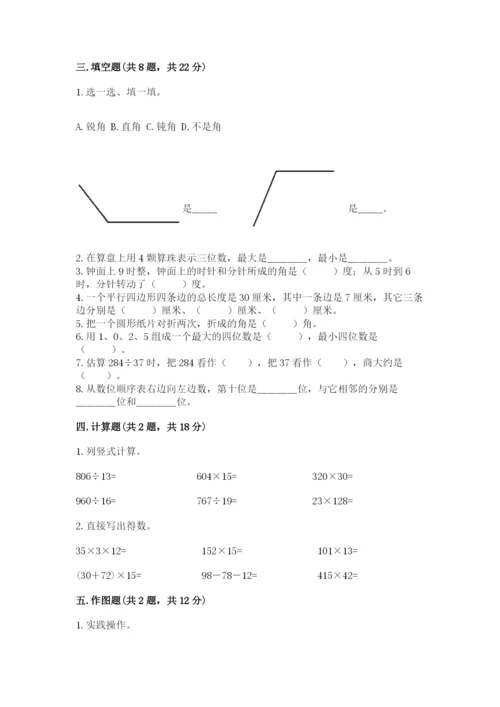 人教版四年级上册数学 期末测试卷必考.docx