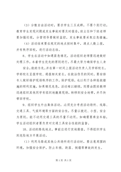学校大型集体活动安全管理制度 (2).docx