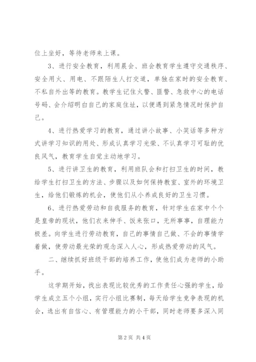 某年2月一年级班主任工作计划范文.docx
