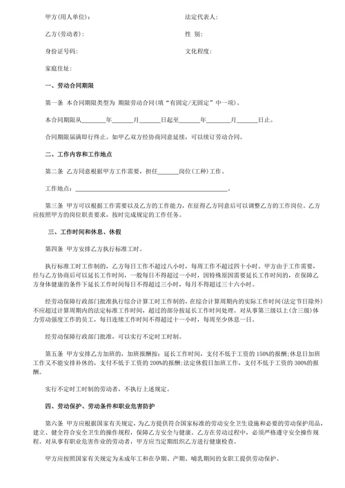 劳动合同简单标准