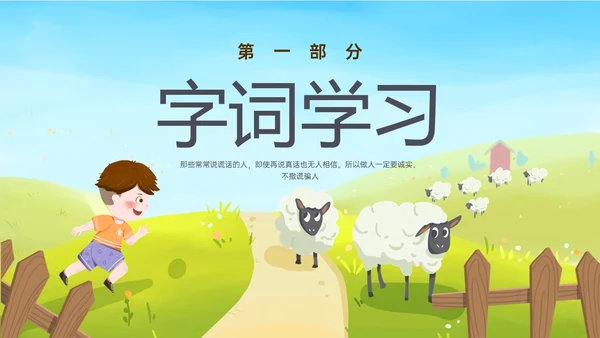 卡通放羊娃寓言故事狼来了ppt幼儿园