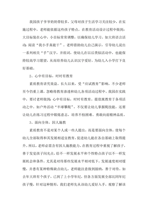 幼儿园素质教育实施专业方案.docx