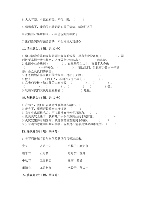 部编版三年级上册道德与法治期末测试卷附参考答案（综合卷）.docx