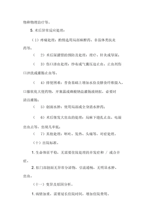 肛裂临床路径详解