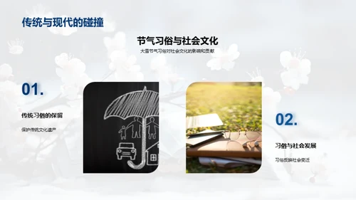 大雪节气的教育传承
