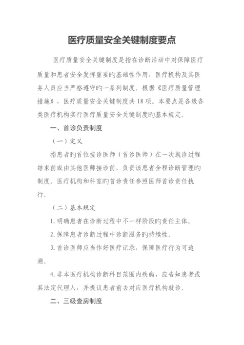 医疗质量安全项核心制度.docx