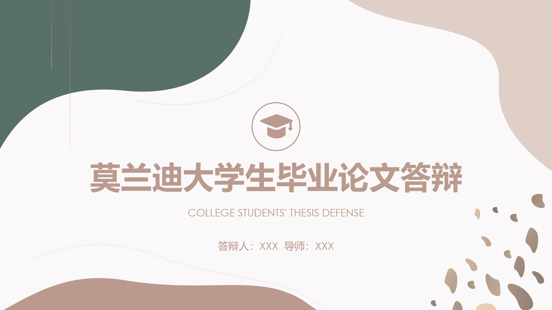 高级莫兰迪色系大学生毕业论文答辩通用ppt模版