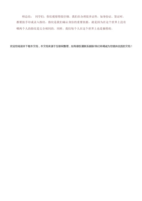 2020年春最新部编版三年级道德与法治下册教案(全册)092718.docx