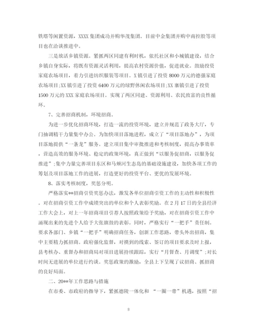 精编之单位招商引资工作总结范文.docx