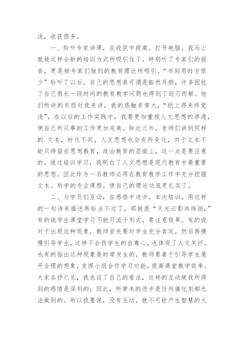 中学语文研修总结.docx