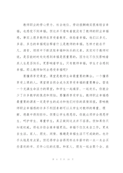 教师必备的思维品质读书心得5篇.docx