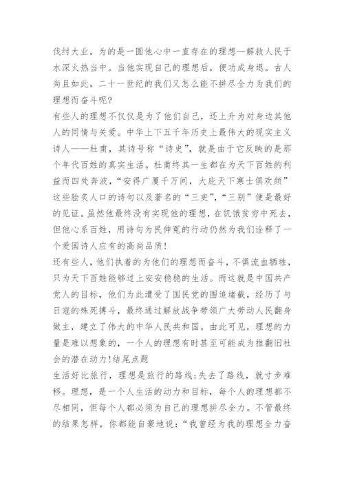 以理想为题议论文作文.docx