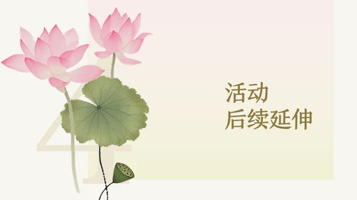粉绿色荷花小清新风活动PPT模板