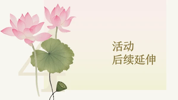 粉绿色荷花小清新风活动PPT模板
