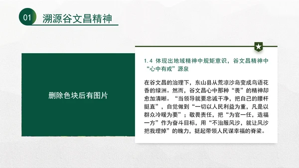 2024年谷文昌精神学习党员党课PPT课件