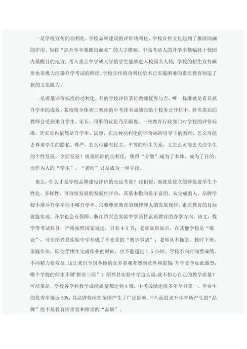 学校品牌建设论文集锦.docx