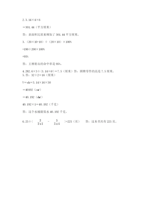 小学数学六年级下册竞赛试题含答案【巩固】.docx