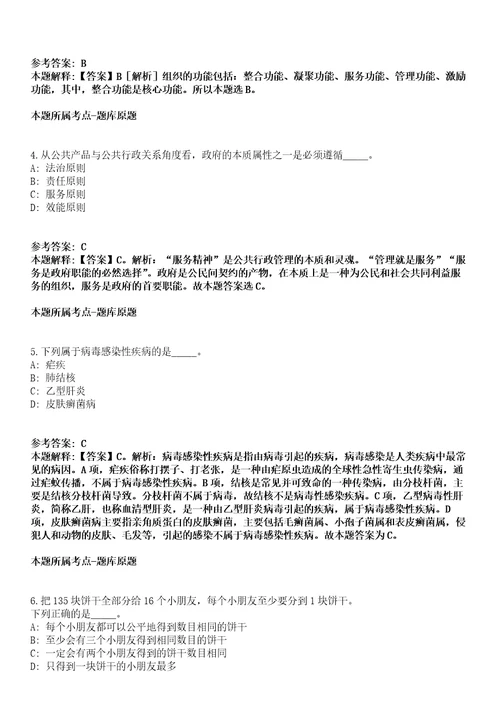 广西2021广西藤县不动产登记中心招聘编外人员拟聘17人模拟题第25期带答案详解