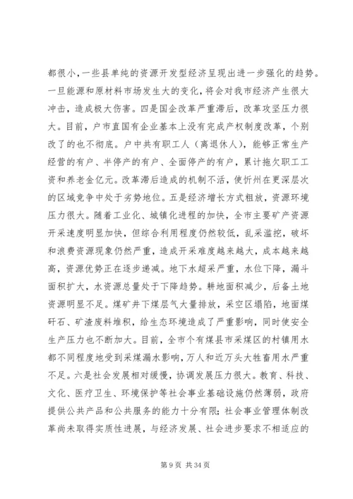 市长在全市经济工作会议上的安排讲话 (2).docx