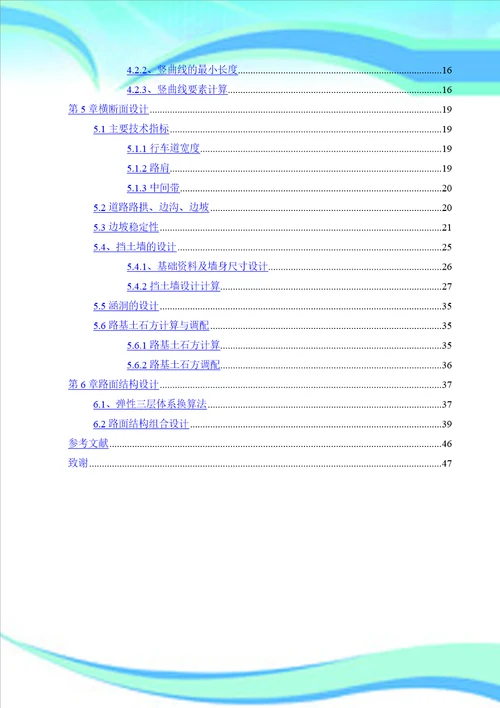 大学论文高速公路设计说明书