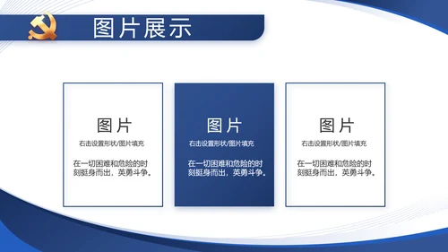 蓝色大气党支部工作专题动态PPT
