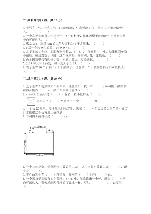 小学数学五年级上册期末测试卷及参考答案【综合题】.docx