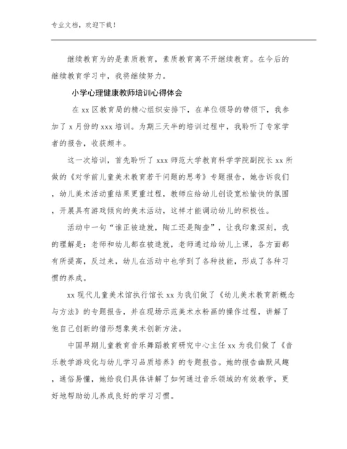 最新小学心理健康教师培训心得体会范文19篇合集.docx