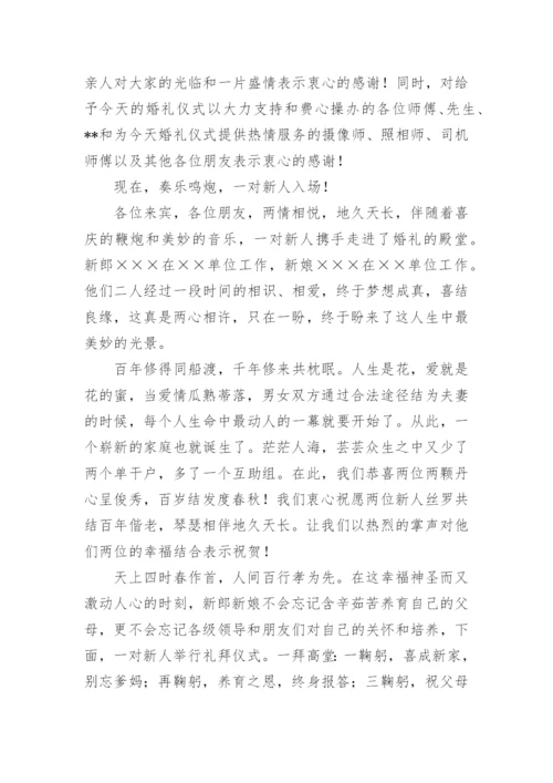 婚礼主持人台词简短.docx