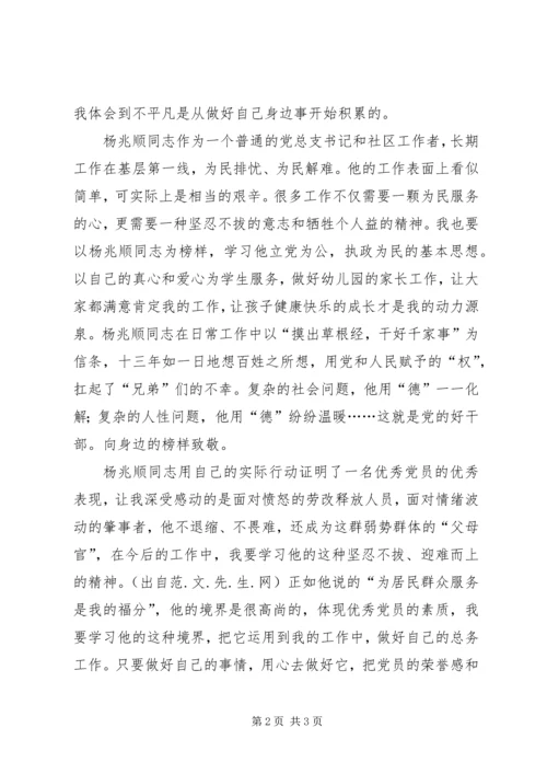学习杨兆顺先进事迹心得体会.docx