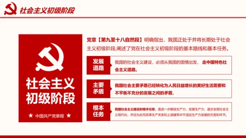 全方位解读学习党的章程十九大新党章PPT