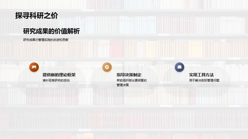 探索管理学之旅