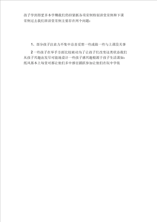 家长会汇报材料大班、小班、中班