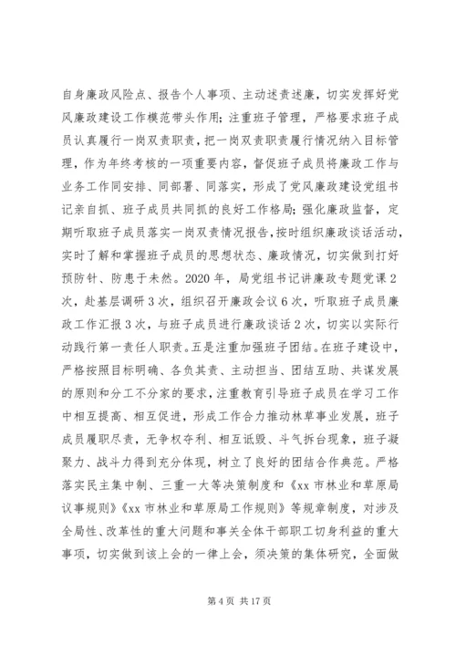 市林草局XX年党内政治生态分析报告.docx