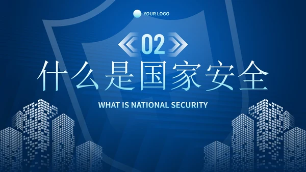 蓝色科技风国家安全教育日主题教育PPT模板