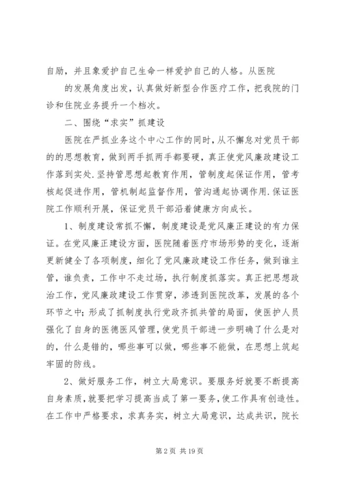 篇一：卫生院党风廉政建设工作计划 (2).docx