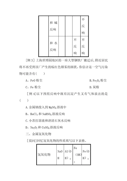 第三章金属及其化合物复习课学案设计