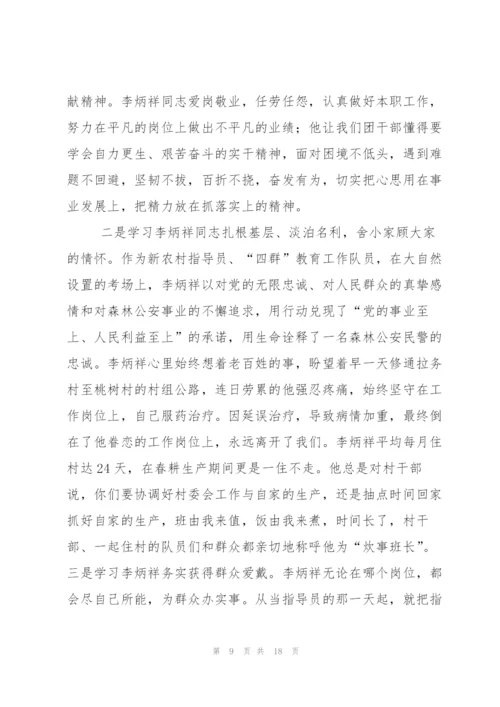 学习李炳祥选进事迹心得体会.docx
