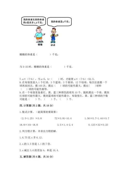 人教版数学五年级上册期末考试试卷带答案（黄金题型）.docx