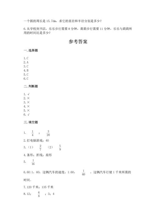 人教版六年级上册数学期末模拟卷含完整答案（全优）.docx