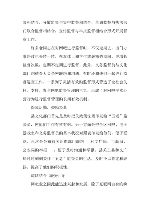 网吧义务监督工作与净化网络文化市场环境调研报告.docx