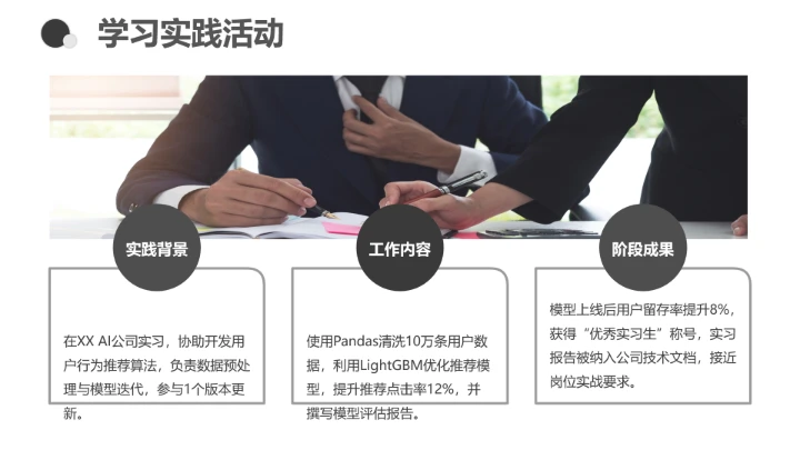 计算机科学与技术专业大学生职业生涯规划求职综合展示PPT模版