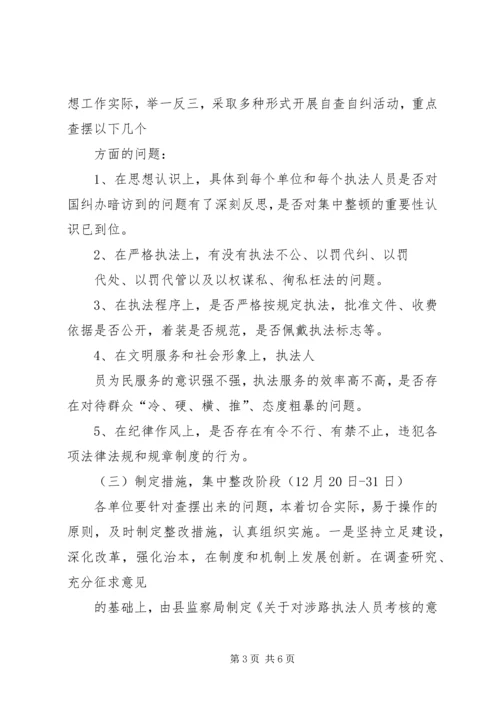 公路三乱工作整改意见.docx