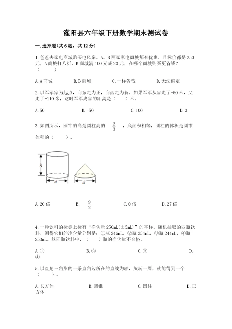 灌阳县六年级下册数学期末测试卷（名师系列）.docx